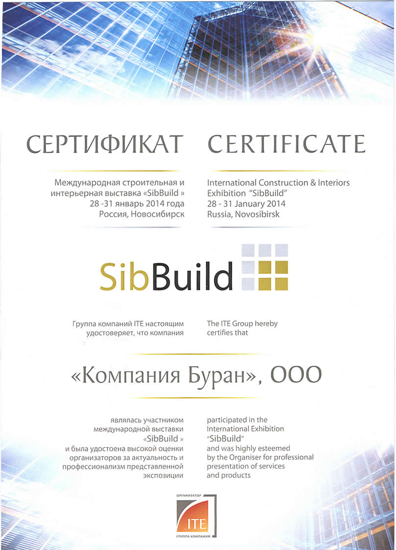 Международная строительная и интерьерная выставка Sibbuild 2014